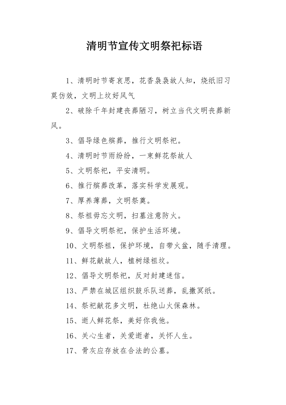 清明标语2020_清明标语缅怀疫情_清明标语