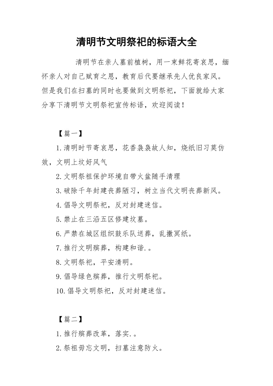 清明标语2020_清明标语缅怀疫情_清明标语