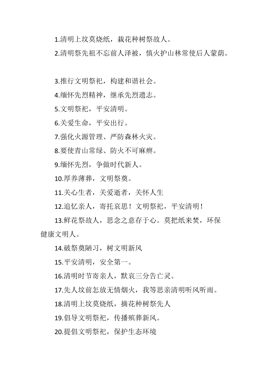 清明标语2020_清明标语_清明标语缅怀疫情