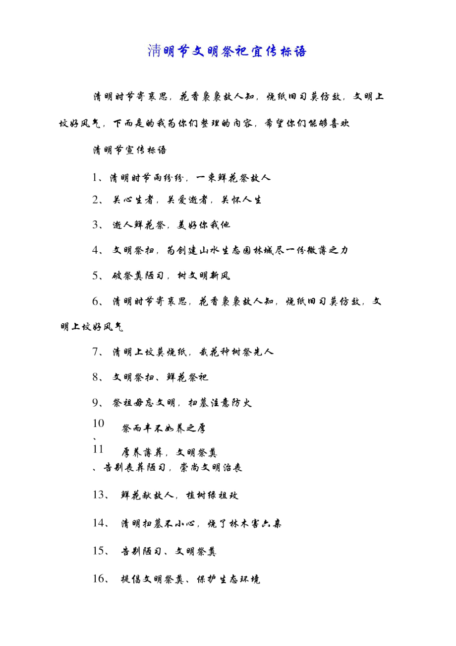 清明标语_清明标语2020_清明标语缅怀疫情