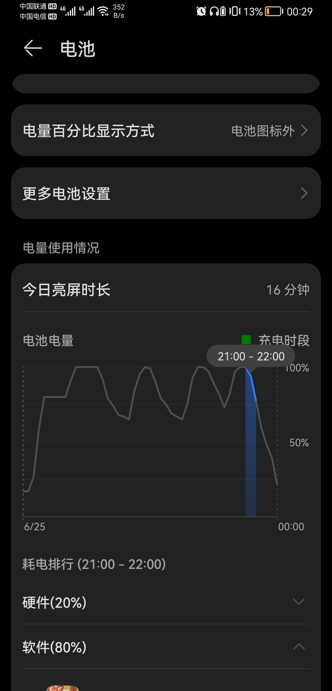 玩游戏手机显示屏不亮了_打游戏手机屏幕不亮_玩游戏屏幕不常亮