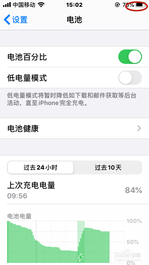 苹果手机怎么显示剩余电量_电量剩余苹果显示手机怎么设置_电量剩余苹果显示手机没电