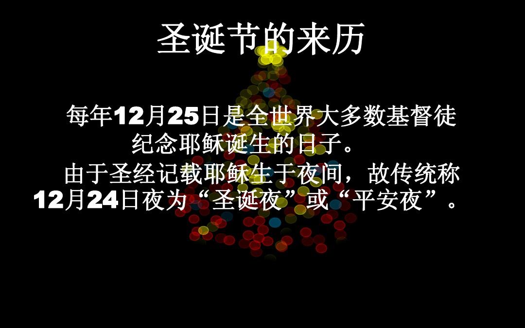 圣诞节是我们国家的吗_圣诞节是国家节假日吗_圣诞节是哪个国家的节日