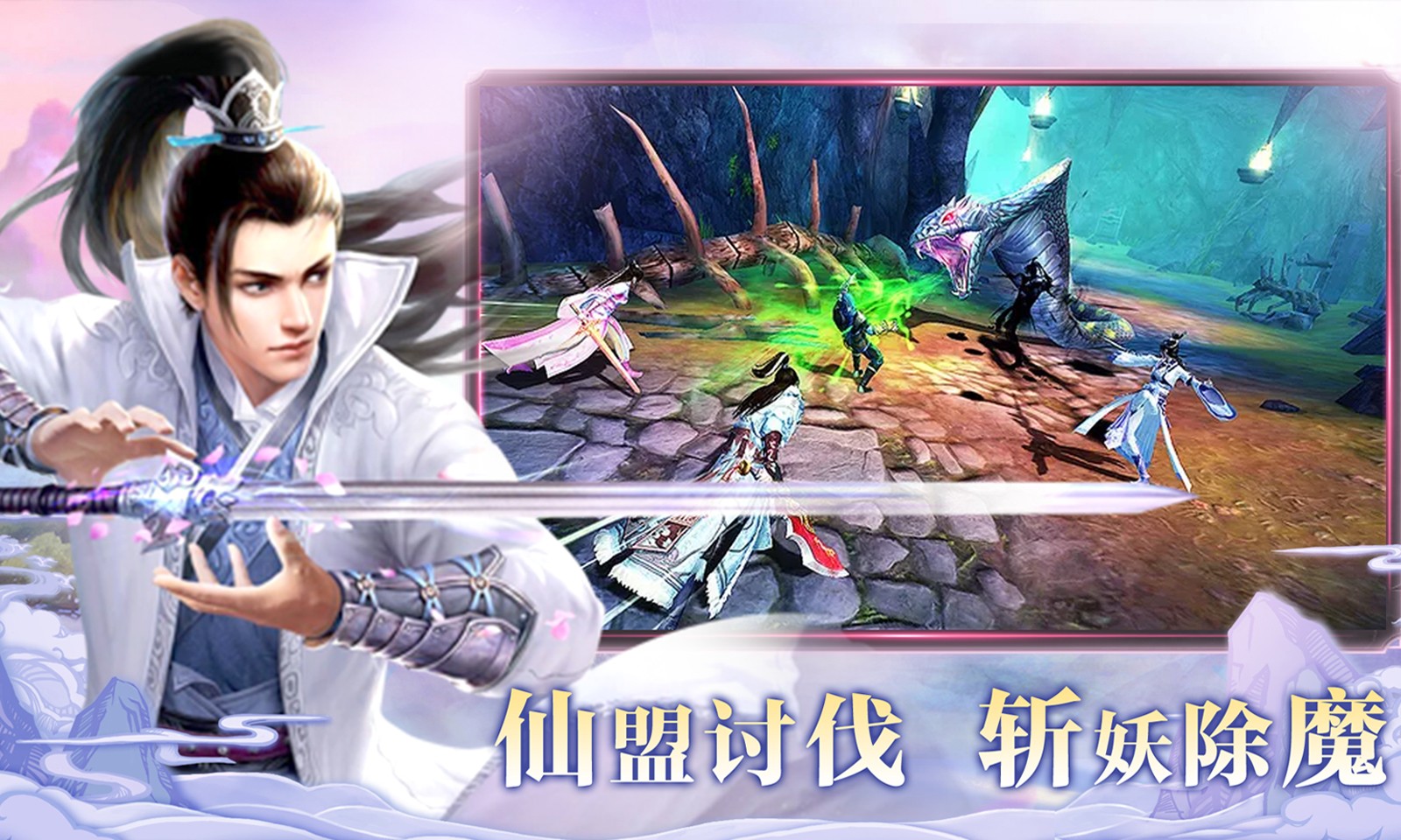 仙道官方版_仙道手游官方版下载_仙道奇侠最新手机游戏下载
