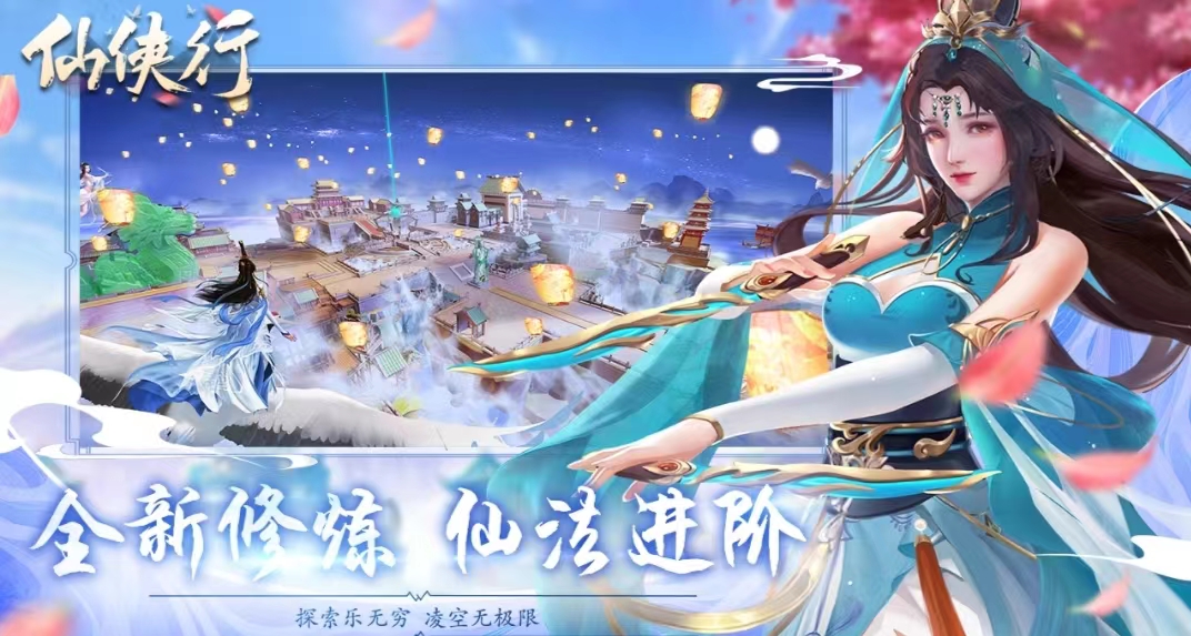 仙道官方版_仙道手游官方版下载_仙道奇侠最新手机游戏下载