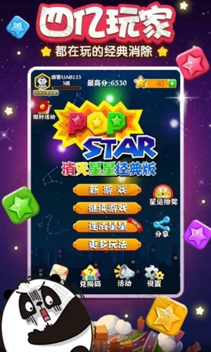 消灭星星手机游戏下载_消灭星星游戏版_消灭星星1.1.2版本下载