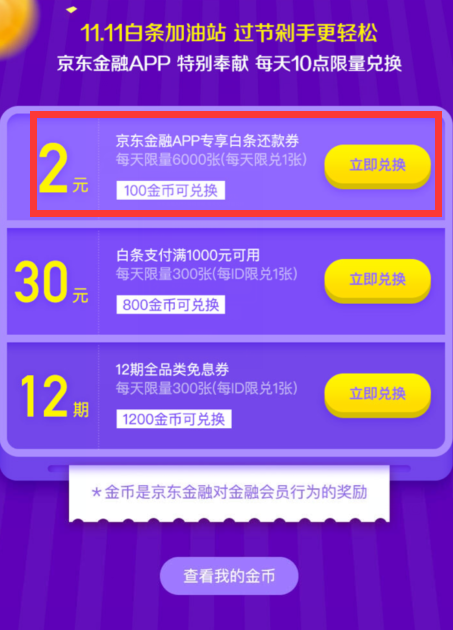 京东白条还款支付方式有几种_京东白条还款模式_京东白条一次性还款怎么操作