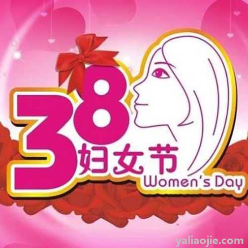 妇女节放假人员_国家规定妇女节放假吗_妇女节法定放假