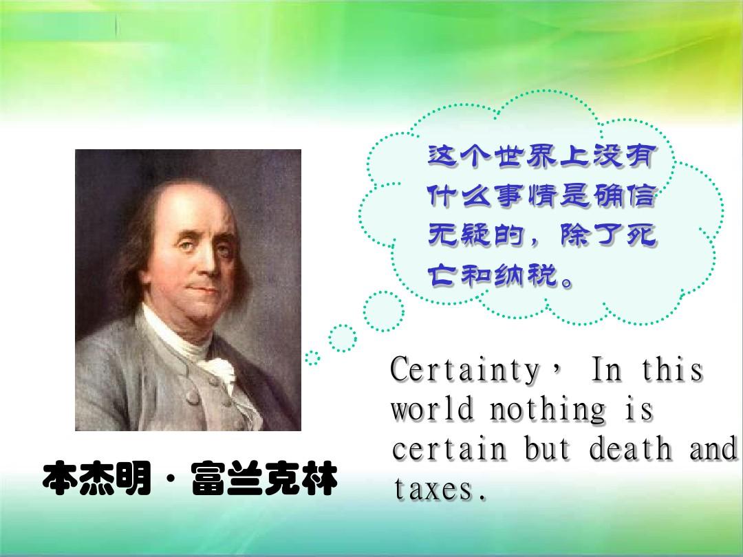 富兰克林本杰明的子女_富兰克林本杰明有多厉害_本杰明富兰克林