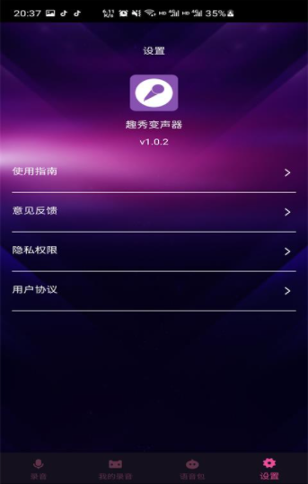 直播游戏变声器软件_直播变声器手机版下载_手机直播游戏直接变声软件
