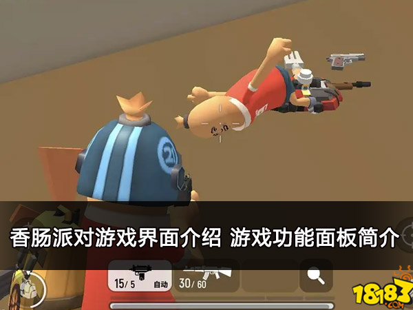 小米手机玩香肠派对_香肠派对小米手机游戏_小米没有香肠派对