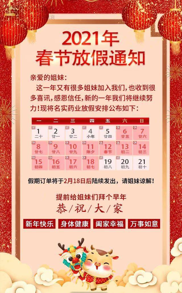 放假春节安排_24年放假春节_春节放假