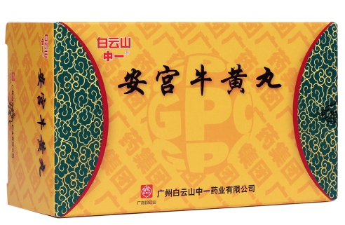 牛黄安宫丸救命_牛黄安宫丸服用注意事项_安宫牛黄丸什么时候吃