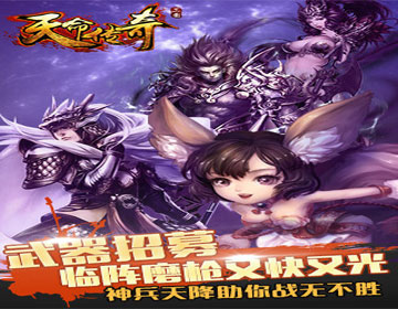 天命传奇手游官网_天命传说手游怎么样_天命传奇游戏手机