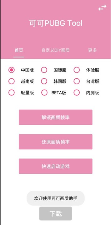 修复游戏手机_修复手机游戏闪退_手机游戏修复软件手机软件