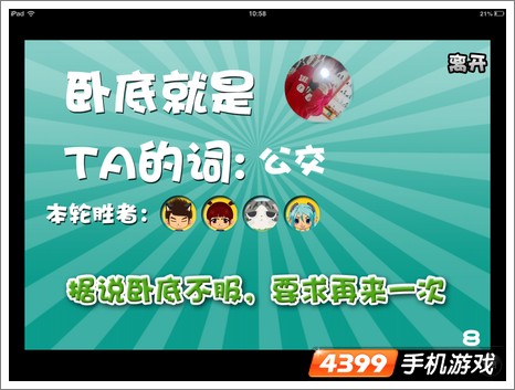 谁是卧底单机手机游戏_单机卧底手机游戏是什么_单机卧底手机游戏是什么意思
