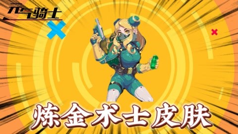 炼金术手机游戏_一个手机炼金的游戏_炼金手游