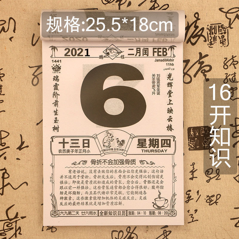 老式万年历黄历_万年历黄历_中华万年历黄历