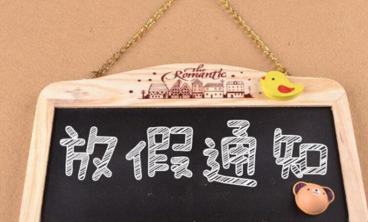 2031年端午节放假_端午节放假2023年放假时间表_3021年端午节放假安排