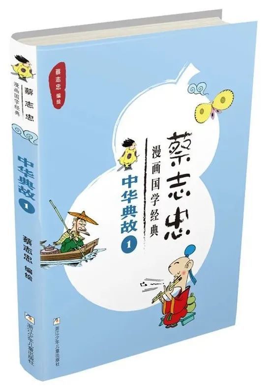 蔡志忠_蔡志忠漫画全集_蔡志忠古典漫画