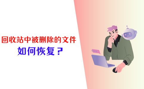 清空回收站有什么好处_如何彻底清空回收站_清空回收站含义
