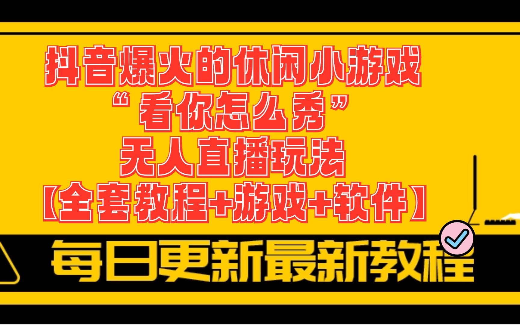 隐藏游戏的小软件_隐藏手机中的游戏_隐藏手机中的小游戏软件