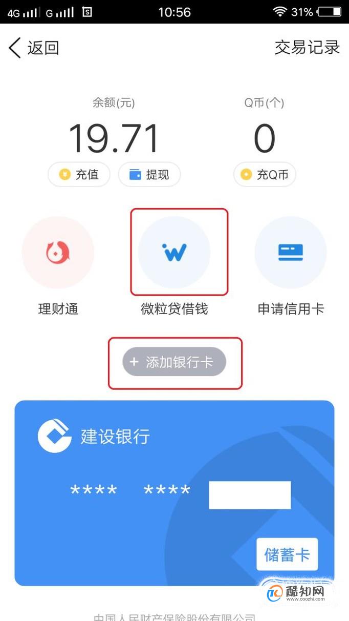 微信和qq的微粒贷_qq微粒贷和微信微粒贷一样吗_微信和qq微粒贷共用额度吗