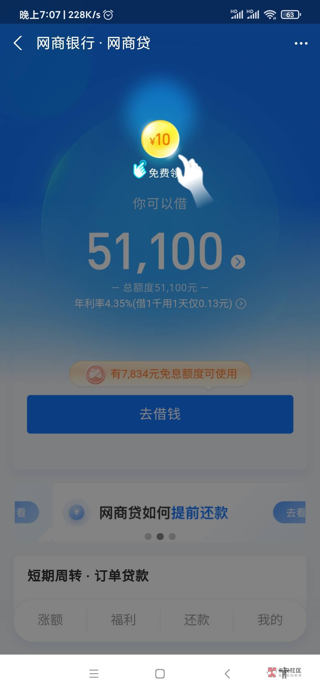 qq微粒贷和微信微粒贷一样吗_微信和qq微粒贷共用额度吗_微信和qq的微粒贷