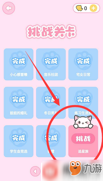 追星手机游戏人物怎么弄_追星好玩吗_追星人游戏手机