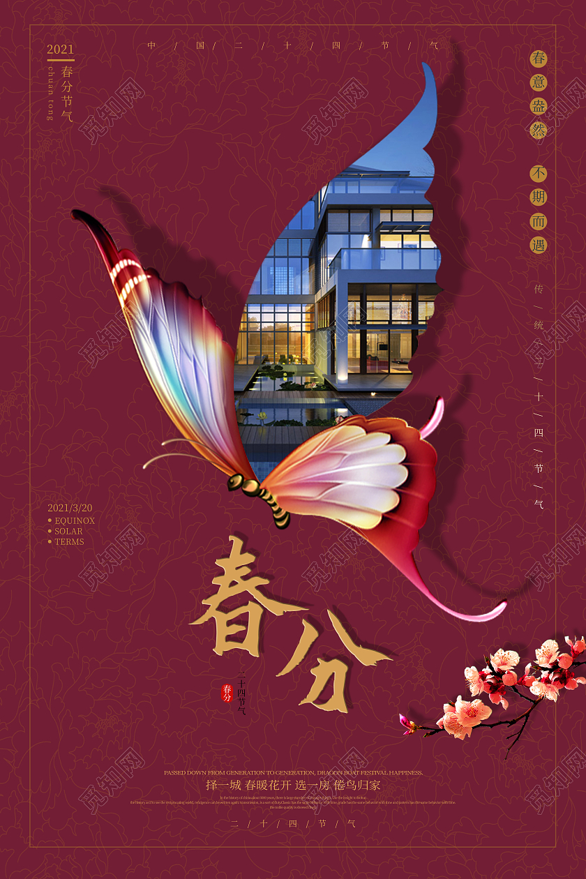 春分的寓意_春分象征_春分寓意美好的诗句