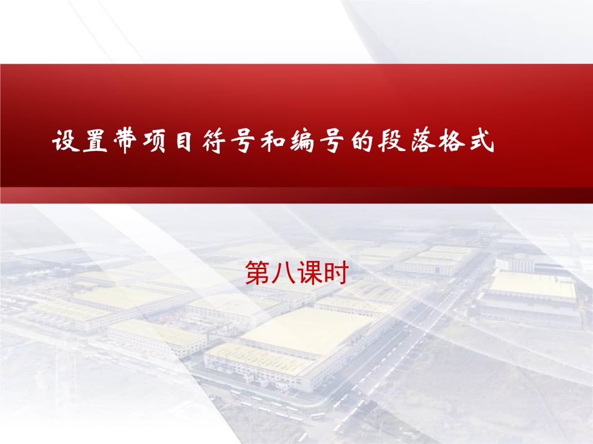 符号设置项目怎么设置_项目符号在哪里设置_设置项目符号效果