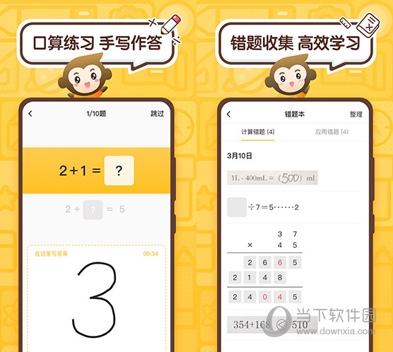 口算游戏软件_苹果手机口算题扫一扫秒出答案_下载口算游戏苹果手机