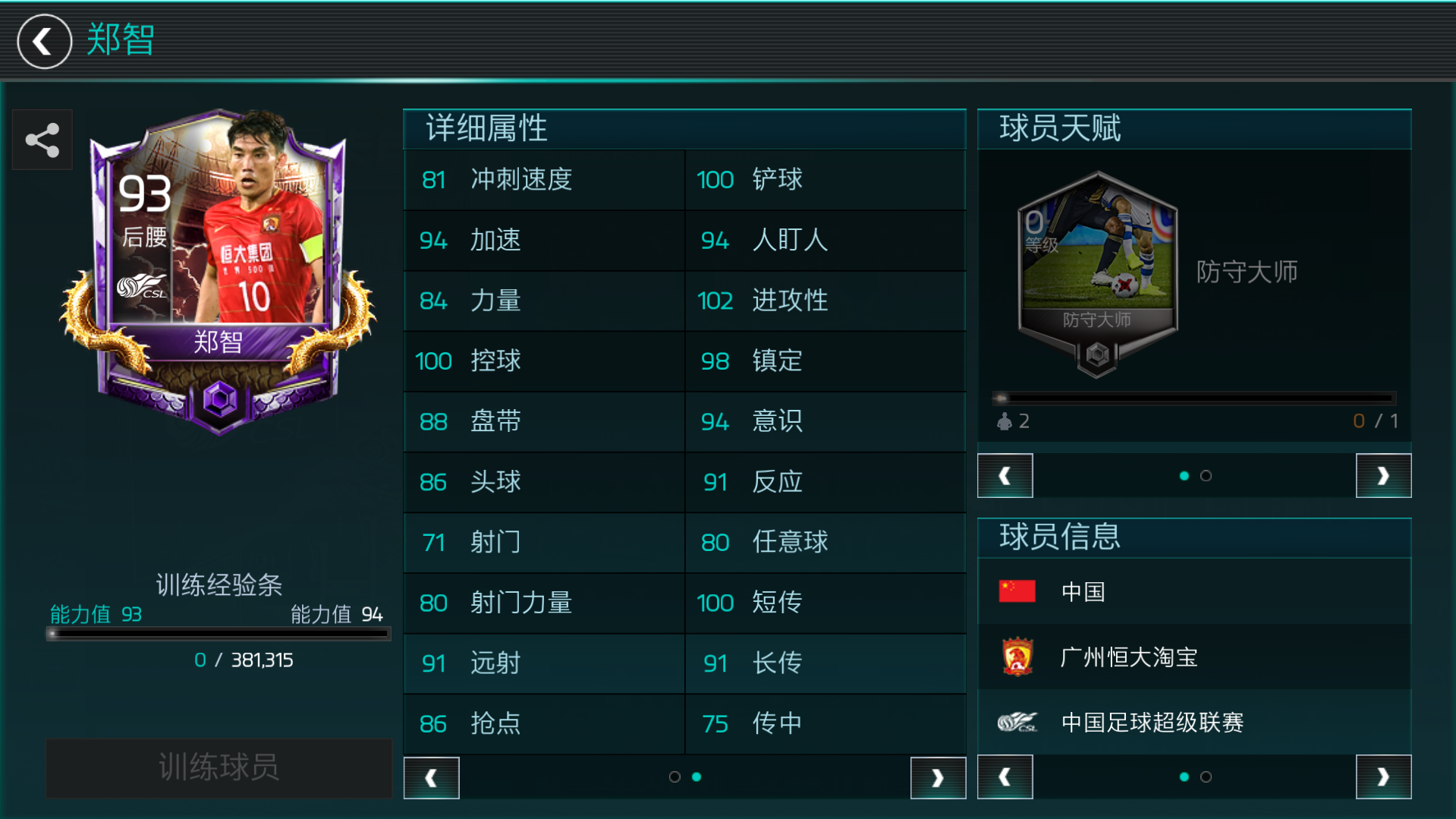 最新中超游戏手机游戏_有中超的手机足球游戏_中超授权手游