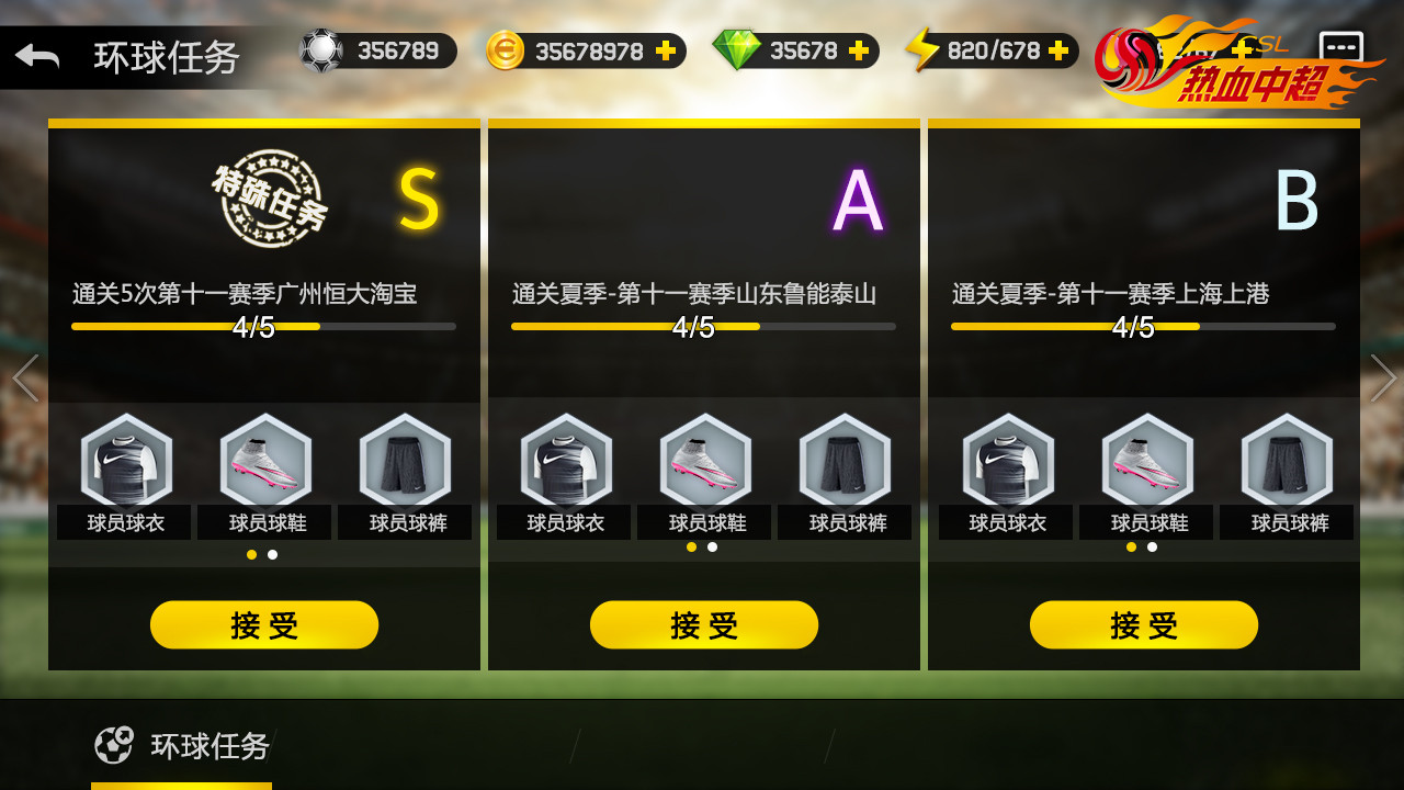 中超授权手游_有中超的手机足球游戏_最新中超游戏手机游戏