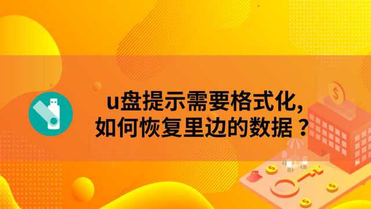 格式化u盘无法完成格式化_u盘无法格式化_格式化u盘无法格式化怎么办