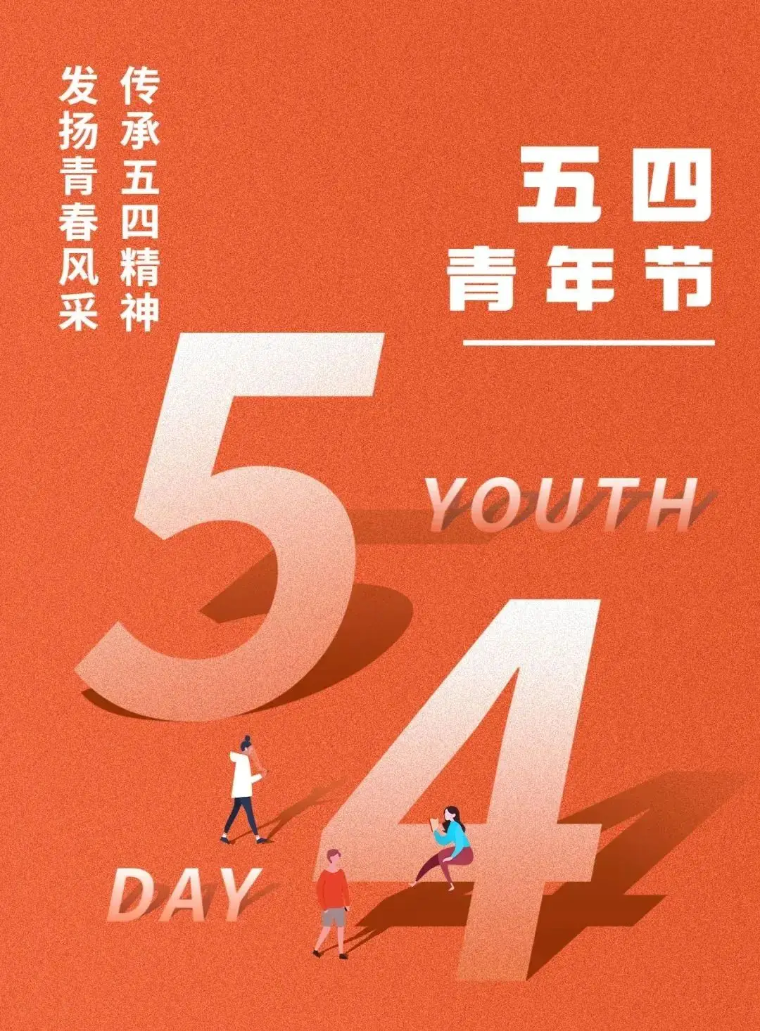 五四青年节的意义何在_五四青年节的意义_五四青年节日的意义