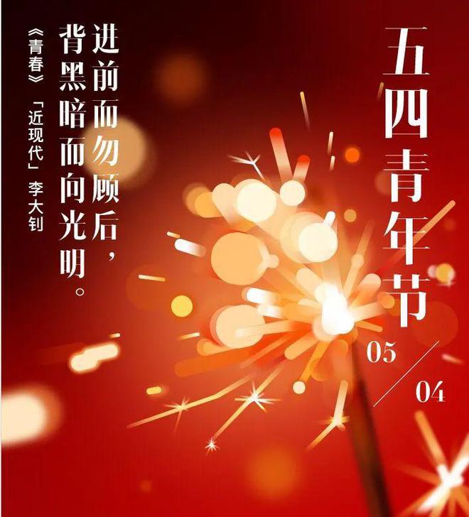 五四青年节的意义_五四青年节日的意义_五四青年节的意义何在