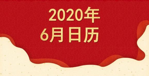 日历表月份英文_日历表月份_6月日历2023日历表