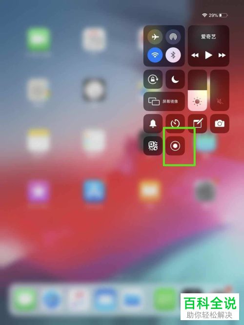 苹果怎么设置录屏快捷键_快捷录屏键苹果设置在哪_苹果快捷屏幕录制
