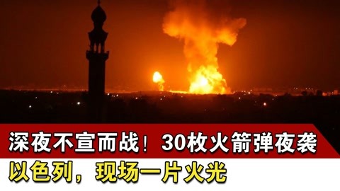 夜袭版手机游戏推荐_夜袭游戏安卓_夜袭游戏手机版
