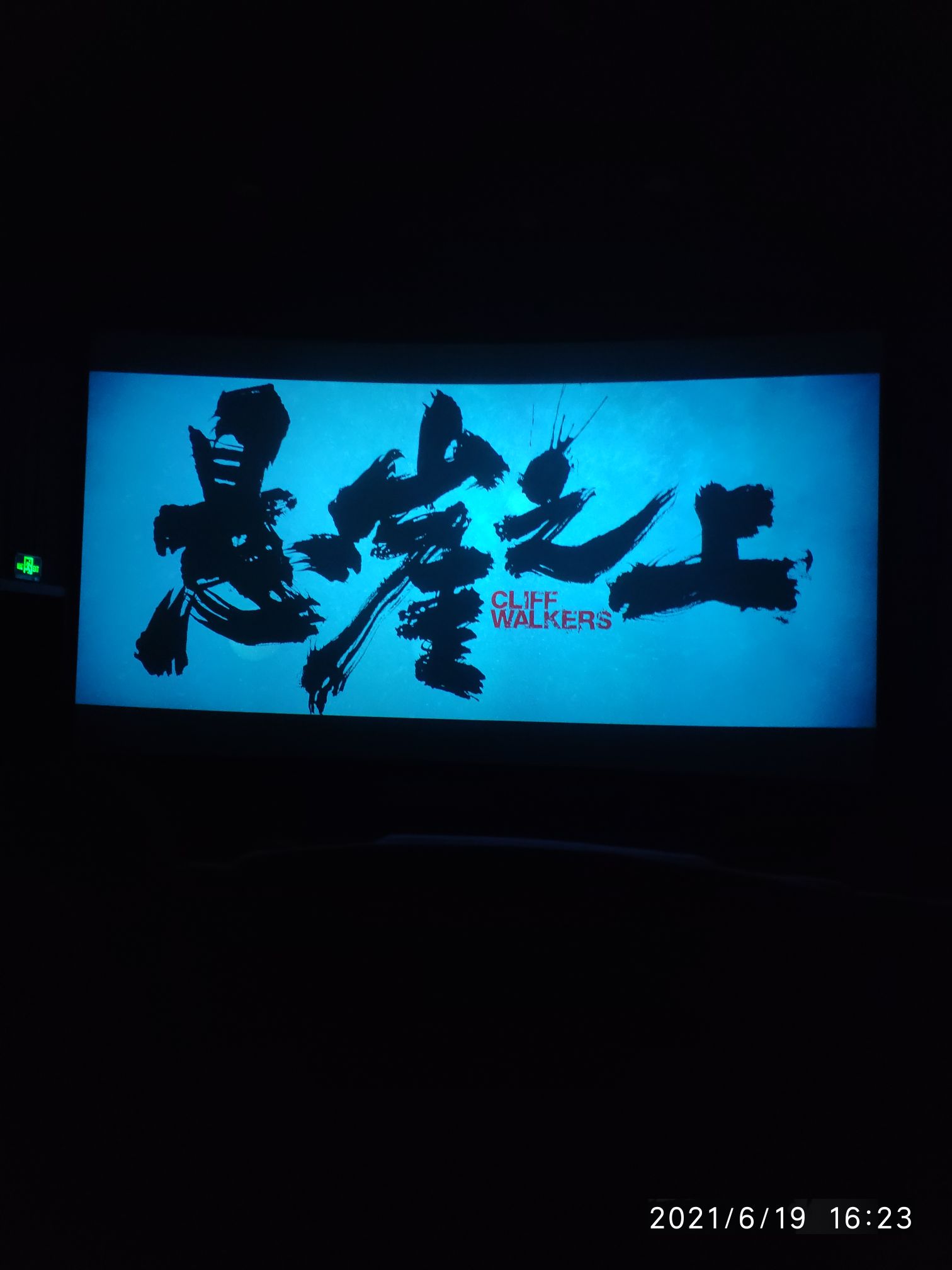 悬崖之上下载_悬崖免费下载下载_悬崖下载下载