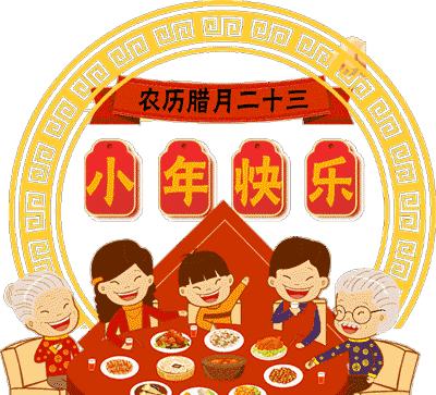 小年是指农历几月几日_小年是啥_小年是几月几号