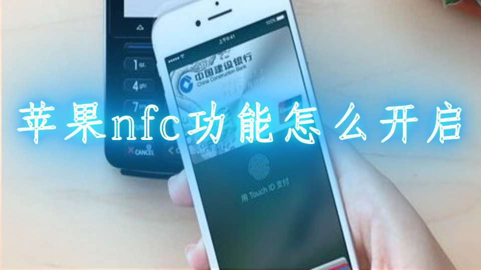 苹果11有没有nfc功能_苹果手机有nfc没有_苹果也没有nfc