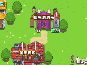 最离谱的乡村游戏手机版_乡村游戏_乡村游戏攻略