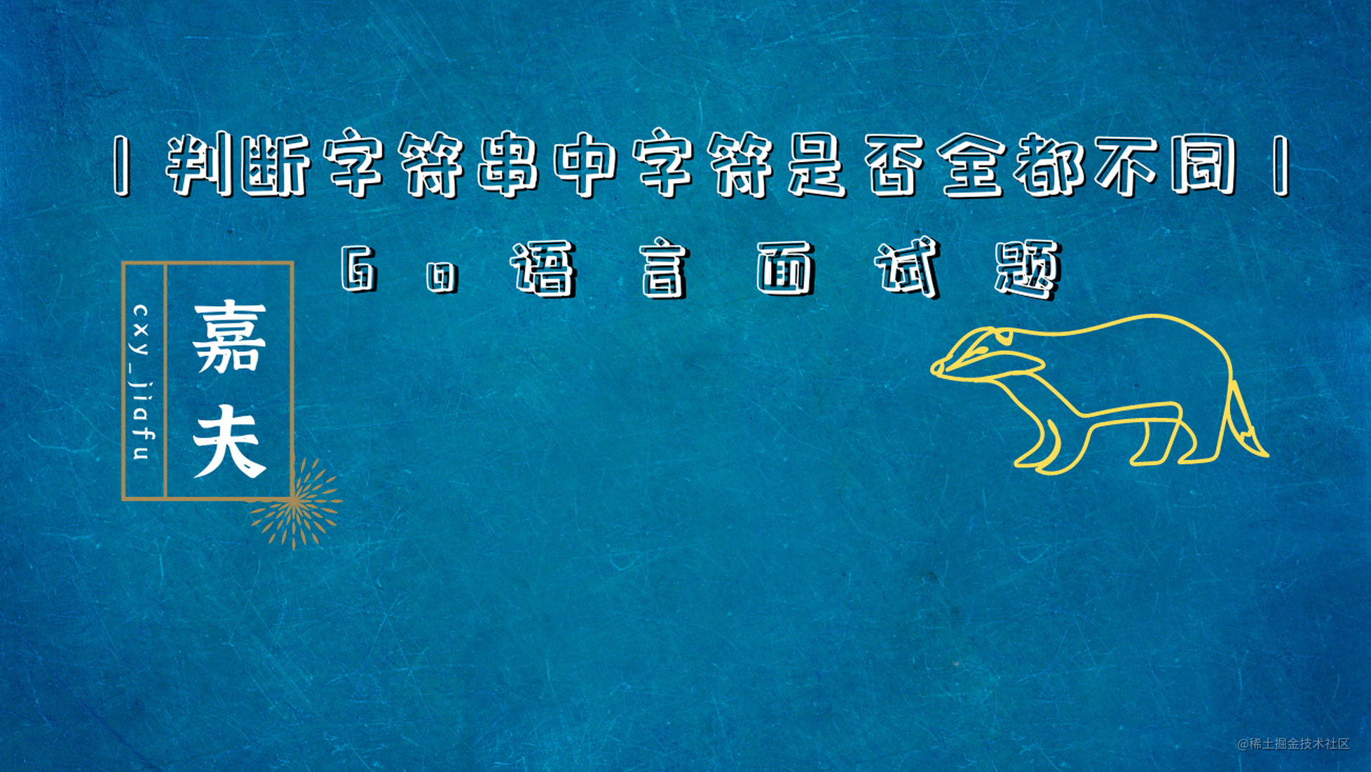go截取字符串_字符串截取的语法格式_字符串截取到指定字符