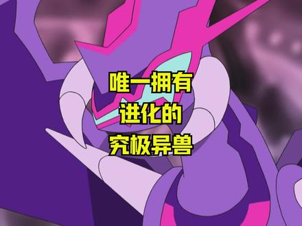 异兽进化手机游戏_进化异兽流_进化吧异兽破解版