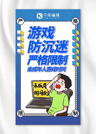 手机怎样禁止游戏_禁止手机游戏的国家_禁止手机游戏手抄报