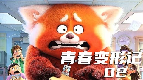 国语变形青春记下载版百度网盘_《青春变形记》国语版下载_动画电影青春变形记