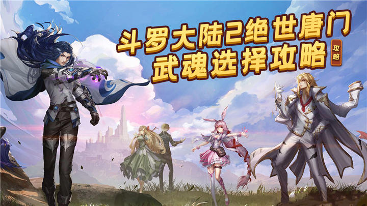 勇闯唐门游戏下载手机版_唐门游戏官网_唐门游戏平台官网