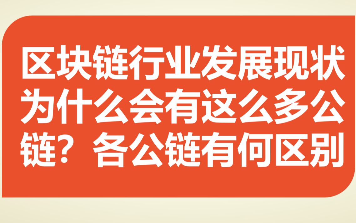公有链联盟链的基本特征有_公有链联盟链的基本特征主要有_联盟链比公有链的优势